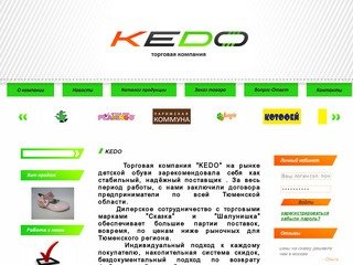KEDO | KEDO - детская обувь в Тюмени оптом
