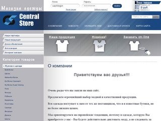 Модная одежда по низким ценам г. Санкт-Петербург CentralStore