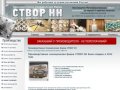 Производственно Коммерческая Фирма СТВОР НН