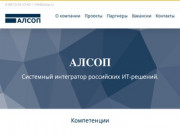 Алсоп | IT интеграция — Официальный сайт компании Алсоп 