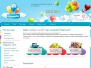 Онлайн-заказ гелиевых шаров, фигур и букетов из воздушных шаров (Россия, Кемеровская область, Кемерово)