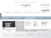 Юридическая компания Гражданкин и Партнёры, юридические услуги в Новосибирске