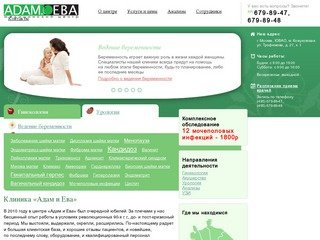 Наши услуги | Медицинский центр "Адам и Ева" г. Москва