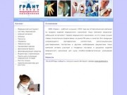 Товары медицинского назначения - ООО "Грант" - www.grantmed.ru 