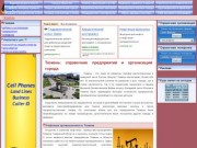 Тюмень, адресный телефонный справочник предприятий и организаций города, карта города Тюмени