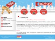 Кредитный кооператив Квартиры - г.Набережные Челны