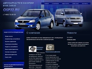 Автозапчасти фольксваген транспортер и рено логан  г. Брянск