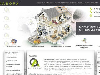 Строительно-ремонтная компания ТМ ФАВОРА - Строительство и ремонт квартир