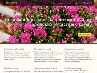 Питомник растений в Челябинске. Выращивание рассады и многолетних растений в Челябинске.