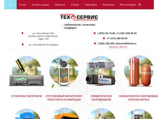 Установка тахографов, газо-балонного, климатического оборудования | ООО "Техсервис" Оренбург