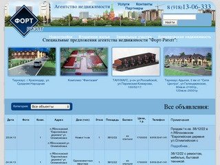 Агентство недвижимости "Форт-Риэлт" (Краснодар) предлагает недвижимость от застройщика