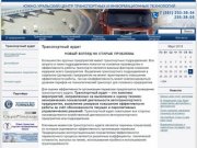 Южно-Уральский центр транспортных и информационных технологий   