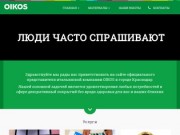 Декор центр OIKOS в Краснодаре