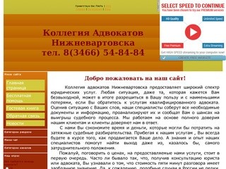 Адвокаты Нижневартовска - Адвокаты Нижневартовска