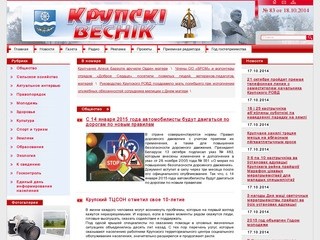 Сайт газеты "Крупскi Веснiк". Новости города Крупки и Крупского района.