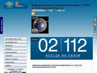 Официальный медиа-портал ГУ МВД России по Московской области