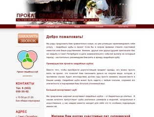 Прокат свадебных шубок в Санкт-Петербурге. Аренда свадебных шуб