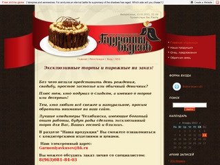 Гармония Вкусов Челябинск - Линия кондитерских изделий