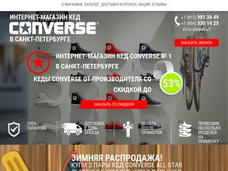 Купить кеды Converse в Санкт-Петербурге | Кеды Converse с доставкой из интернет
