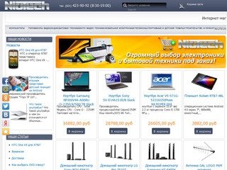 NioTech - интернет-магазин электроники и бытовой техники - Niotech