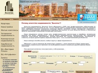 Агентство недвижимости "Высотка" - Недвижимость в Москве, Московской области
