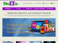 Компания "Диджитал Маркетинг" - цифровой маркетинг для успешного бизнеса (г. Хабаровск, проспект 60-летия Октября, 178А, литер Б, офис 3, Телефон: +7(4212) 600-209)