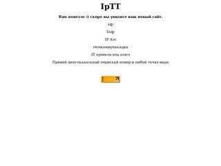 IpTT | скоро ВСЕ будет| sip | Voip | IP Атс | телекомуникации 