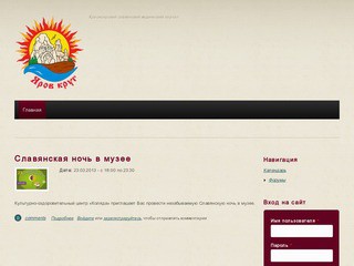 Яров Круг | Красноярский славянский ведический портал
