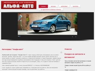 Интернет сайты рыбинска. Автосервис Рыбинск.