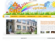 Детский сад № 40 Теремок г. Новочеркасск