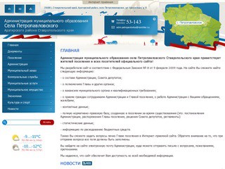 Администрация муниципального образования села Петропавловского | 