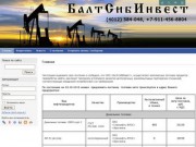ООО "БалтСибИнвест", Калининград