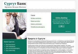 Сургут Банк | Кредиты в Сургуте