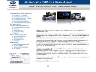 Автозапчасти SUBARU в Новосибирске