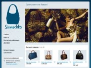 Sumochka 74 - Женские и мужские сумки, рюкзаки и аксессуары.