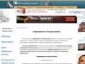 Новороссийск. Недвижимость. Аренда и продажа квартир. Агентство недвижимости "Компаньон".