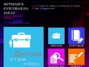 Мурманск курсовая на заказ &amp;#039; | Курсовая на заказ в Мурманске &amp;#039;