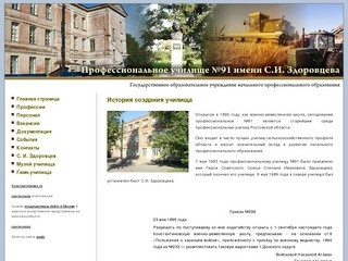 Профессиональное училище №91, г. Константиновск. Обучение поваров