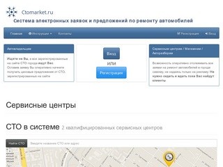 Ctomarket.ru - система электронных заявок и предложений по ремонту автомобилей в Новосибирске
