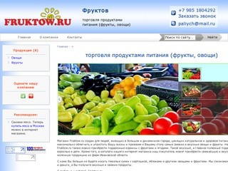 Фруктов Москва - торговля продуктами питания (фрукты, овощи)