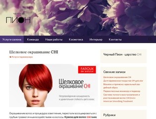 Салон красоты spa-салон - «Чёрный Пион» в Минске