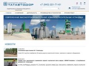 ОАО «Татавтодор» занимается строительством