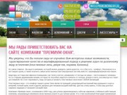 Premiumokna.kh.ua | Премиум окна в Харькове. Самые лучшие профили по самым выгодным ценам.