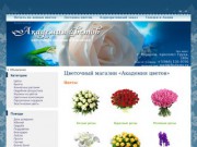 Цветочный магазин в Воронеже «Академия цветов»