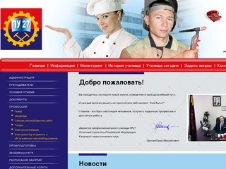 Официальный сайт - Профессиональное училище №27 г. Подольск