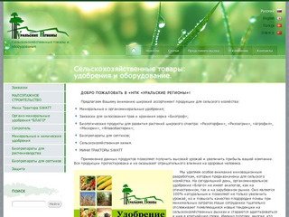 Сельскохозяйственные товары: удобрения и оборудование | Санкт-Петербург