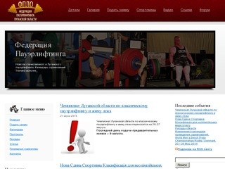 Федерация пауэрлифтинга Луганской области