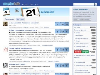 MasterTalk.ru - биржа услуг по продвижению, наполнению сайтов, помощь, анализ