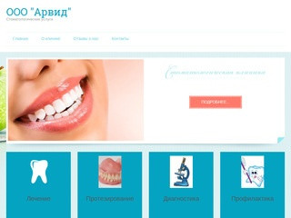 Оказание стоматологических услуг - ООО 