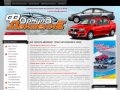 Группа компаний Авто-Родео: прокат автомобилей в Омске.